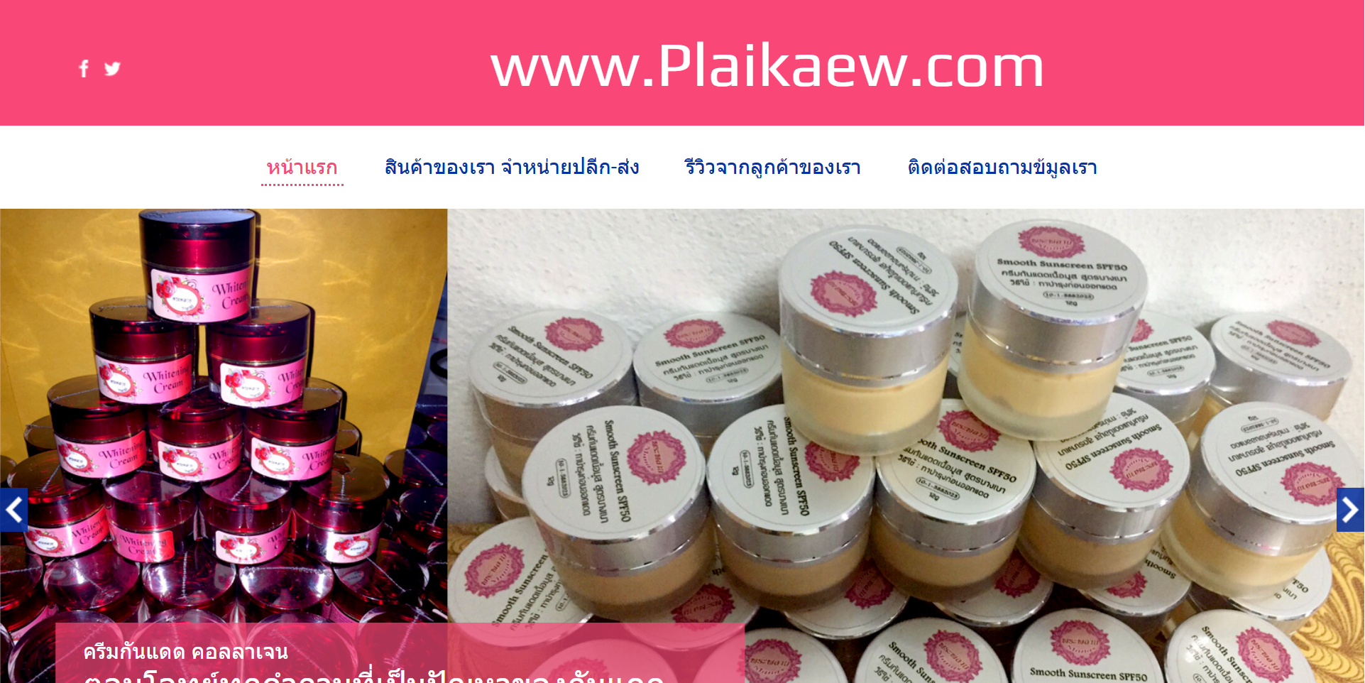 เว็บไซต์สวยราคาถูก014