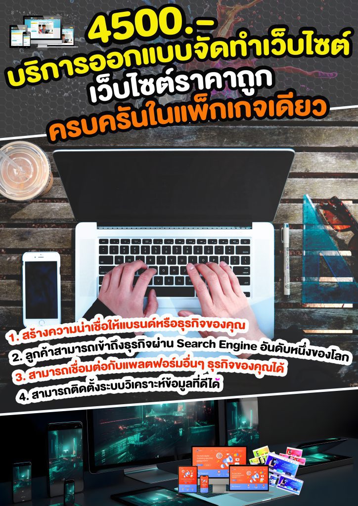 เว็บไซต์สวยราคาถูก, เว็บไซต์ราคาถูก, รับทําเว็บไซต์ราคาถูก, ทําเว็บไซต์ราคาถูก, รับทําเว็บไซต์สําเร็จรูปราคาถูก, จ้างทําเว็บไซต์ราคาถูก, รับสร้างเว็บไซต์ราคาถูก, เว็บไซต์สําเร็จรูปราคาถูก, รับเขียนเว็บไซต์ราคาถูก, รับทําเว็บไซต์ขายของราคาถูก, รับทำเว็บไซต์ราคาถูก, รับทําเว็บไซต์wordpressราคาถูก, ทำเว็บไซต์ราคาถูก, รับทําsalepageราคาถูก, สร้างเว็บไซต์ราคาถูก, รับทําwebsiteราคาถูก, รับออกแบบเว็บไซต์ราคาถูก, websiteราคาถูก, รับทำเว็บไซต์wordpressราคาถูก, ออกแบบเว็บไซต์ราคาถูก,เว็บสวยราคาถูก, สร้างเว็บขายของออนไลน์, สร้างเว็บไซต์ขายของออนไลน์, การสร้างเว็บไซต์ขายของออนไลน์, ทำเว็บขายของออนไลน์, เขียนเว็บขายของออนไลน์, รับทำเว็บไซต์ร้านอาหาร, ทำเว็บร้านค้า, ทำเว็บร้านค้าออนไลน์, ทำเว็บไซต์ขายของออนไลน์, รับทำเว็บขายของออนไลน์, รับทำเว็บไซต์ร้านค้าออนไลน์, สร้างเว็บร้านอาหาร, ร้านทำเว็บไซต์, รับทำเว็บไซต์, ทําเว็บไซต์ราคา,รับทํา เว็บไซต์ราคาถูก, รับทําเว็บไซต์, รับออกแบบเว็บไซต์, รับทําเว็บไซต์wordpress, รับทําเว็บไซต์ราคา, รับ สร้างเว็บไซต์, รับทําเว็บไซต์ e commerce, รับเขียนเว็บไซต์, รับทำ website, จ้างทําเว็บไซต์ราคา, รับทําเว็บไซต์บริษัท, รับทํา website, บริษัทรับทําเว็บไซต์, บริษัทรับทำเว็บไซต์, ทําเว็บไซต์บริษัท, ทําเว็บไซต์ราคาถูก, รับทำเว็บไซต์ราคา, รับทําเว็บไซต์สําเร็จรูปราคาถูก, บริษัททำเว็บไซต์, รับทําเว็บไซต์องค์กร, จ้างทำเว็บไซต์, ออกแบบเว็บไซต์ราคา, รับจ้างทำเว็บ, จ้างทำเว็บ, รับจ้างทําเว็บไซต์ขายของ, บริษัททําเว็บไซต์, รับทํา website บริษัท, รับทํา ว็บไซต์ขายของ, บริษัทรับออกแบบเว็บไซต์, บริษัทออกแบบเว็บไซต์, สร้างเว็บไซต์บริษัท, จ้างทําเว็บไซต์ราคาถูก, รับสร้างเว็บไซต์ราคาถูก, บริษัทรับทําเว็บไซต์ pantip, รับออกแบบเว็บไซต์บริษัท, รับออกแบบเว็บไซต์ราคา, รับสร้างเว็บ, ทําseoให้ ติดหน้าแรกgoogle, บริการออกแบบ เว็บไซต์, รับออกแบบเว็บไซต์ wordpress, รับทําsale page, บริษัทรับเขียนเว็บไซต์, ทำเว็บบริษัท, จ้างทําเว็บไซต์, เขียนเว็บไซต์ราคา, รับทําเว็บ ecommerce, จ้างเขียนเว็บไซต์, บริษัทรับทํา website, รับเขียนเว็บไซต์ราคาถูก, รับทำเว็บไซต์บริษัท, รับทําเว็บไซต์ติดหน้าแรก google, รับสร้างเว็บไซต์ขายของ, รับทําเว็บwordpress, รับทําเว็บไซต์ขายของราคาถูก, รับทําเว็บไซต์ฟรีแลนซ์, รับทํา website wordpress, แนะนำบริษัทรับทำเว็บไซต์ pantip, บริษัทรับทำwebsite, รับพัฒนาเว็บไซต์, บริการทำเว็บไซต์, หาคนทำเว็บไซต์, รับจ้างเขียนเว็บ, รับทำเว็บไซต์ wordpress, รับทำเว็บไซต์ราคาถูก, รับทําเว็บไซต์ wordpress ราคาถูก, รับเขียน web application, จ้างทำ website, ราคาทํา เว็บไซต์ wordpress, รับเขียน website, ราคาทำเว็บไซต์, สร้างเว็บไซต์ราคา, อาชีพรับทำเว็บไซต์, ทำเว็บไซต์ราคาถูก, ทำเว็บไซต์ราคา, รับทํา sale page ราคาถูก, รับดูแลเว็บไซต์ wordpress, บริการรับทำเว็บไซต์, จ้างทํา website, ทํา website ราคา, เว็บทำเว็บไซต์, ทำเวบไซต์, รับทําเว็บไซต์ราคาประหยัด, จ้างออกแบบเว็บไซต์, รับจ้างเขียนเว็บราคา, ราคาทำเว็บ, รับทำเว็บไซต์สำเร็จรูป, รับทำเว็บ wordpress, รับทำหน้าเว็บ, สร้างเว็บไซต์ราคาถูก, ราคาออกแบบเว็บไซต์, รับเขียนเว็บไซต์ราคา, รับทำ salepage, รับทำเวปไซ, ทําเว็บ wordpress ราคา, รับทํา landing page, ออกแบบเว็บไซต์ขายของ, รับแก้ไขเว็บไซต์ wordpress, รับทำ เว็บไซต์ด้วย wordpress, ราคาสร้าง เว็บไซต์, รับทําเว็บไซต์ wordpress สายเทา, รับสร้าง website, ราคาทําเว็บไซต์, รับทํา ว็บไซต์ติด google, ออกแบบเว็บไซต์บริษัท, รับทำเว็บไซต์โรงเรียน, รับทํา เว็บไซต์ wordpress ราคา, รับทํา เว็บไซต์ wix, รับทำเว็บไซต์ e commerce, ราคาเขียนเว็บ, รับสร้างเว็บไซต์ wordpress, รับจัดทำเว็บไซต์, รับทำเว็บโรงแรม, รับทำเว็บไซต์ขายของ, ออกแบบเว็บไซต์ e commerce, บริษัทสร้างเว็บไซต์, รับทำเว็บขายของ, บริษัททํา website, รับทํา website ราคาถูก, หาบริษัททำเว็บไซต์, รับออกแบบหน้าเว็บ, รับทำเว็บไซต์ อบต, จ้างทําเว็บไซต์ส่งอาจารย์, รับงานเขียนเว็บ, รับทำเว็บไซต์องค์กร, ราคาทําเว็บ wordpress, รับออกแบบเว็บไซต์ราคาถูก, ทำ web site, รับทำ ว็บ e commerce, รับทําเว็บไซต์โรงแรม, รับทําเว็บไซต์โรงเรียน, รับทำเว็บหน้าเดียว, รับทําเว็บไซต์สําเร็จรูป, รับทำเว็บไซต์ขายของออนไลน์, รับจ้างทำ web, รับทำเว็บไซต์ร้านอาหาร, บริษัทเขียนเว็บไซต์, จ้างทำ web, ทำเว็บเพจ, งานทำเว็บ, จ้างทำ wordpress, ทำเว็บ com, ทำเว็บถูก,ทำเว็บร้านค้า, ทําเว็บ joomla, ทําเว็บ responsive, รับทำ magento 2, รับทำ wix, รับทำเว, รับทำเว็บ magento, รับทำเว็บ shopify, รับทำเว็บ woocommerce, รับทำเว็บขายของออนไลน์, รับทำเว็บขายสินค้า, รับทำเว็บดูหนัง, รับทำเว็บบอร์ด, รับทำเว็บประมูล, รับทำเว็บอสั งหา, รับทำเว็บเกมส์, รับทำเว็บเทศบาล, รับทำเว็บไซต์ joomla, รับทำเว็บไซต์ responsive, รับทำเว็บไซต์ wordpress ราคาถูก, รับทำเว็บไซต์คลินิก, รับทำเว็บไซต์น่าน, รับทำเว็บไซต์รีสอร์ท, รับทำเว็บไซต์ร้านค้าออนไลน์, รับทำเว็บไซต์หน่วยงานราชการ, รับทํา website ขายของ, รับทําเว็บไซต์ magento, รับทําเว็บไซต์ด้วย wordpress, รับทําเว็บไซต์ อบต, รับสมัครคนทำเว็บ, รับออกแบบ wordpress, รับออกแบบพัฒนาเว็บไซต์, รับออกแบบเว็บไซต์ e commerce, รับเขียน wordpress, รับเขียนเว็บ wordpress, รับจ้างทำเว็บไซ ด์, ราคาทํา website, ออกแบบเว็บไซต์ราคาถูก, เว็บไซต์สำเร็จรูปราคาถูก, ทำเว็บ,รับทำเว็บ,ทำเว็บราคาถูก,รับดูแลเว็บ,เว็บขายสินค้า,ทำเว็บขายของ,ทำเว็บร้านค้า,ทำเว็บหน่วยงาน,ทำเว็บบริษัท,ทำเว็บโรงเรียน,รับทำเว็บไซต์,รับทำเว็บไซต์ Responsive,ทำเว็บไซต์ รองรับมือถือ,ทำเว็บไซต์ ราคา,รับทำเว็บไซต์ ราคาถูก,รับทำเว็บไซต์ ออกแบบ,รับทำเว็บไซต์ สวย,รับทำเว็บ,ทำเว็บ,รับทำเว็บ,รับทำเว็บไซต์ เชียงใหม่, ทำเว็บ ราคาไม่เกินพัน,รับทำเว็บ ราคาไม่เกินพัน,ทำเว็บ ไม่เกินพัน,ทำเว็บไซต์ ราคาไม่เกินพัน,รับทำเว็บ หลักพัน,ทำเว็บ 4,500, web design